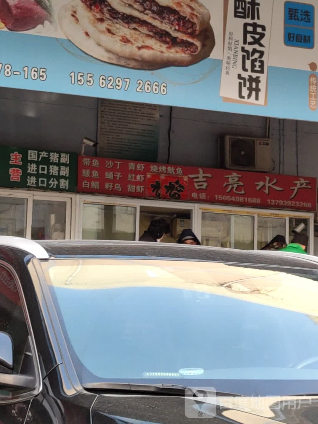 吉亮水产