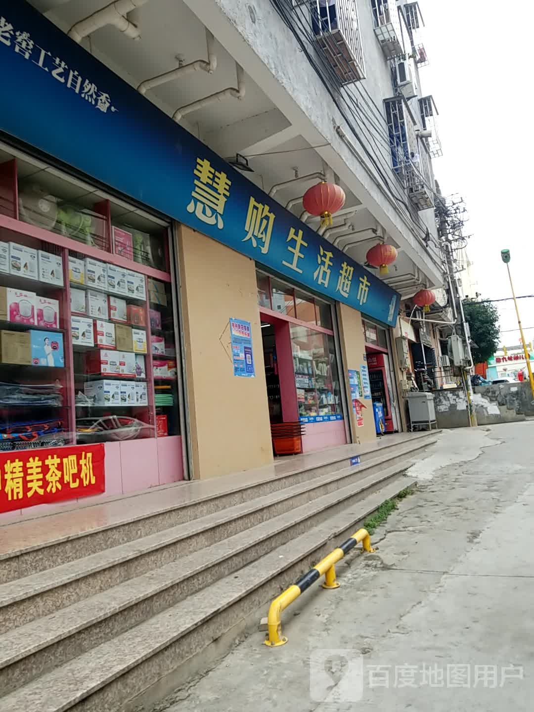 惠购生活超市(梧侣路店)