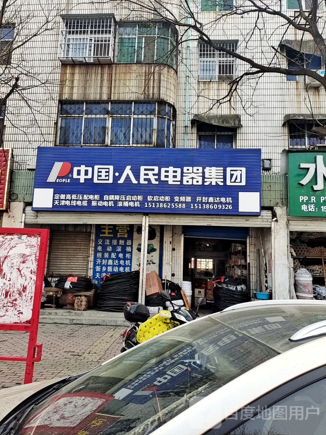 桐柏县中国人民电器集团专营店(淮源路店)