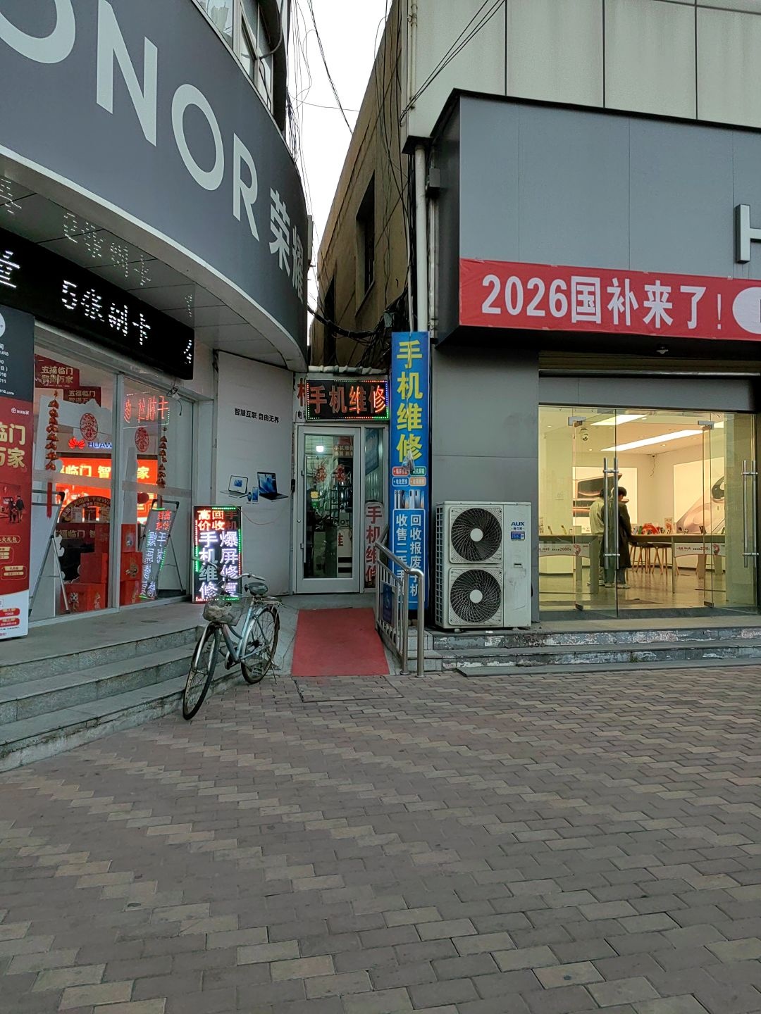 手机维修