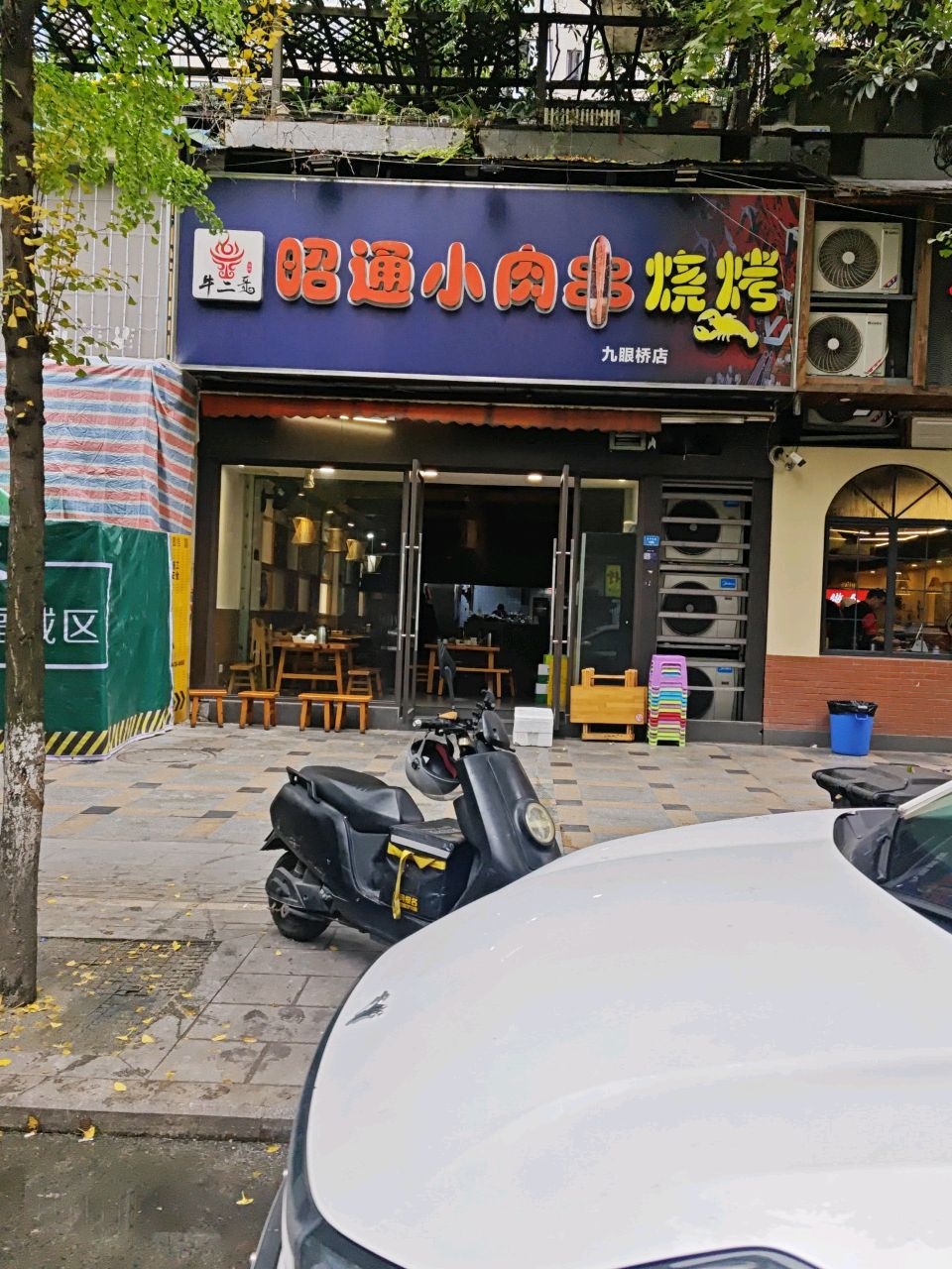 昭通小肉串烧烤(九眼桥店)