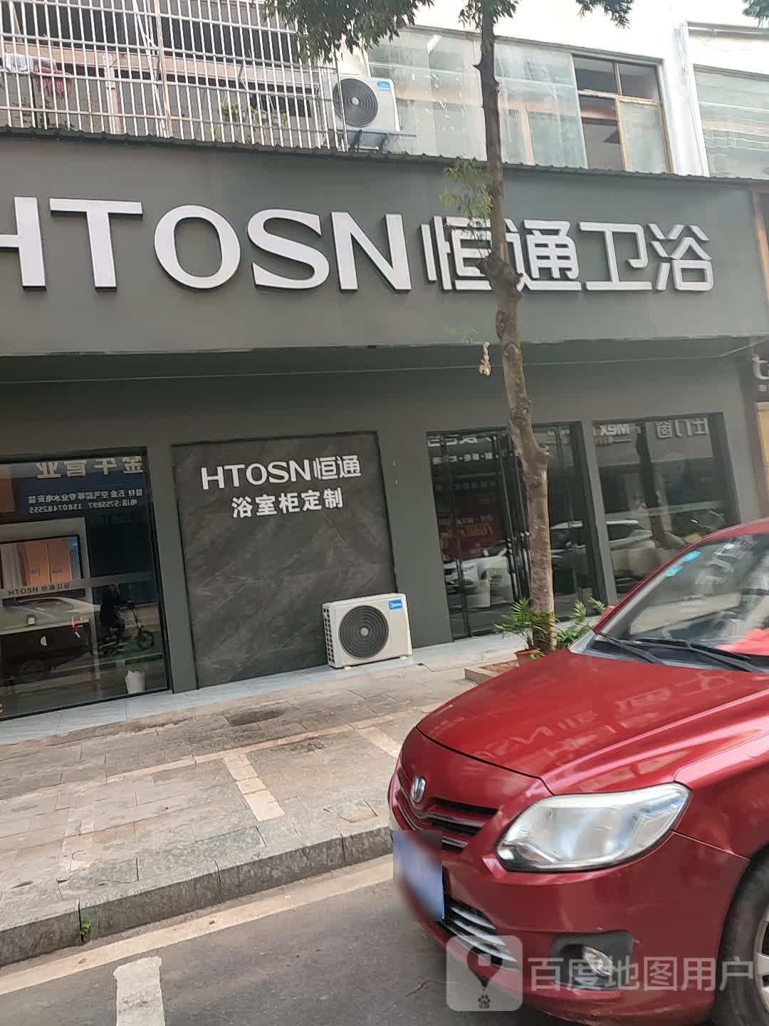 恒通卫浴(江永店)