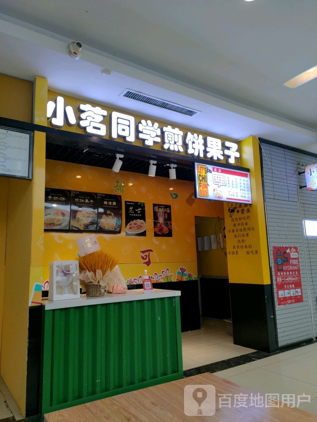 小茗同学煎饼果子(百盟广场店)