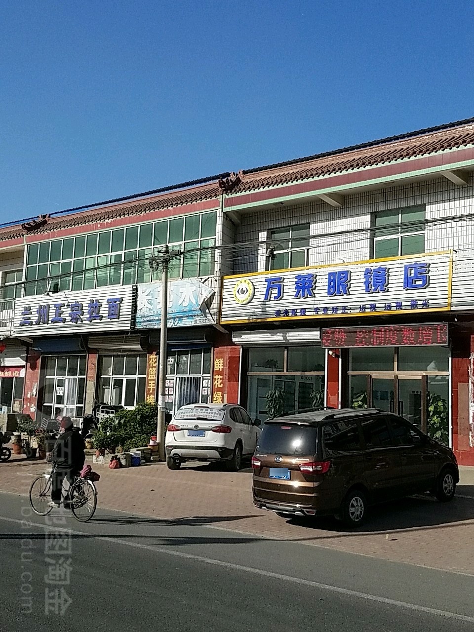 万莱眼镜店
