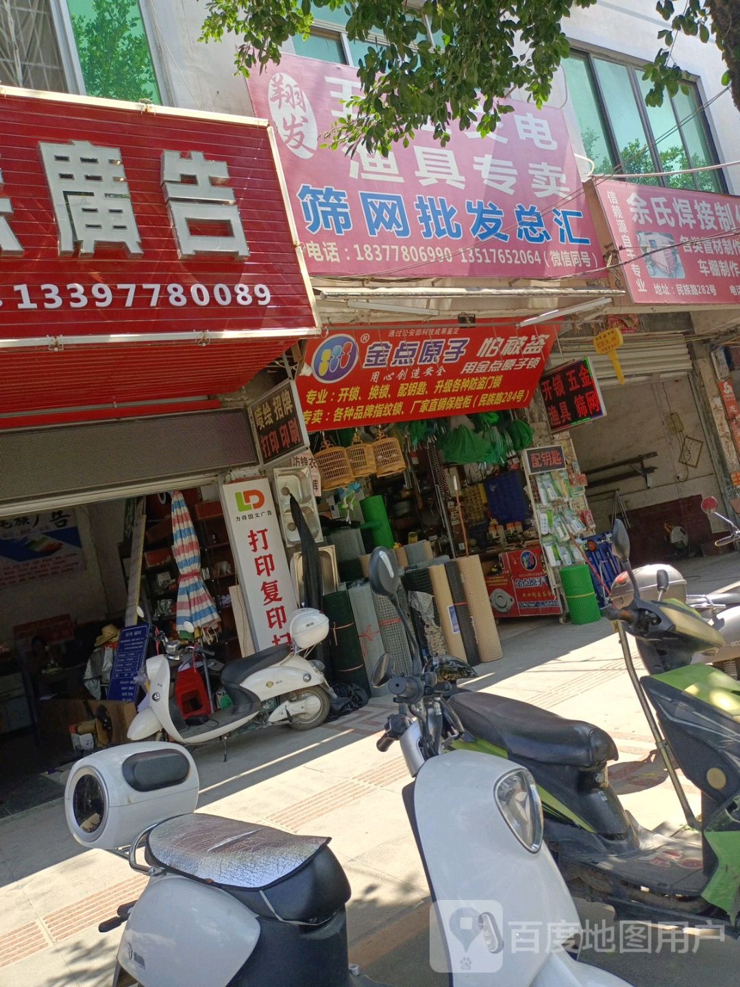 金点原子锁(民族路店)