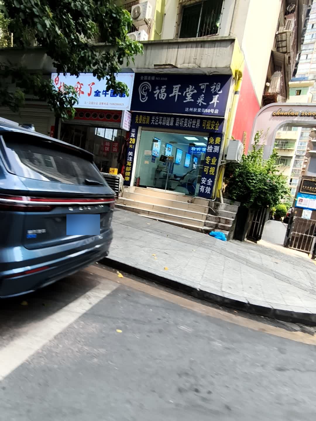 福耳堂可视采耳(秋棠街店)