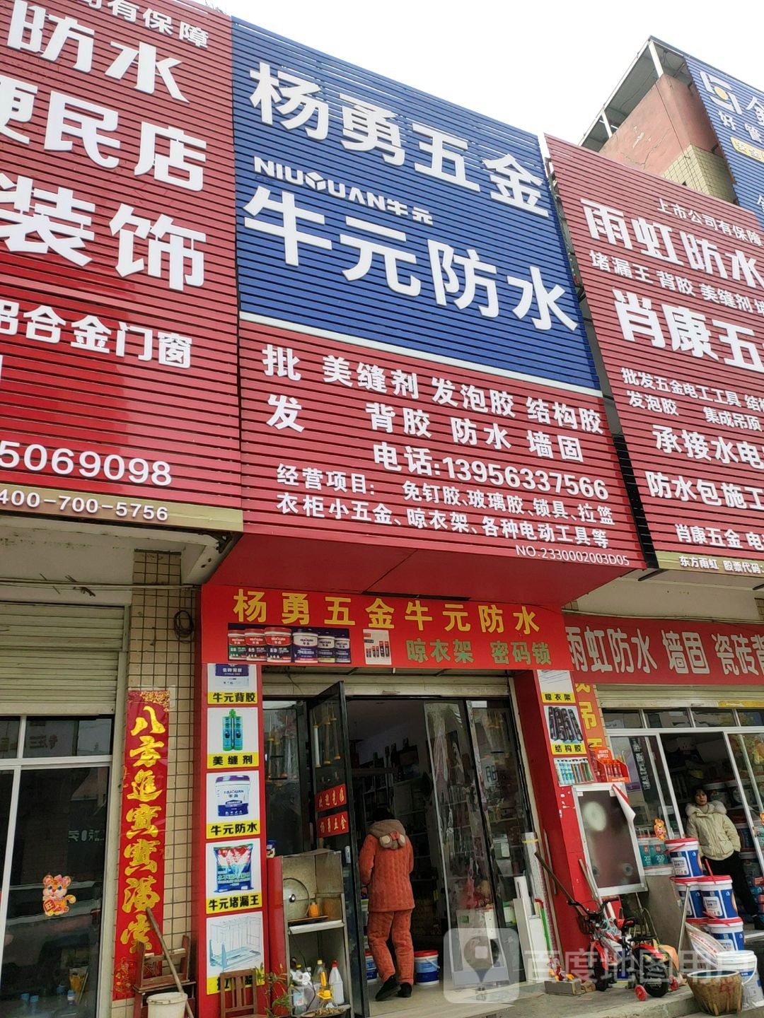 杨勇五金