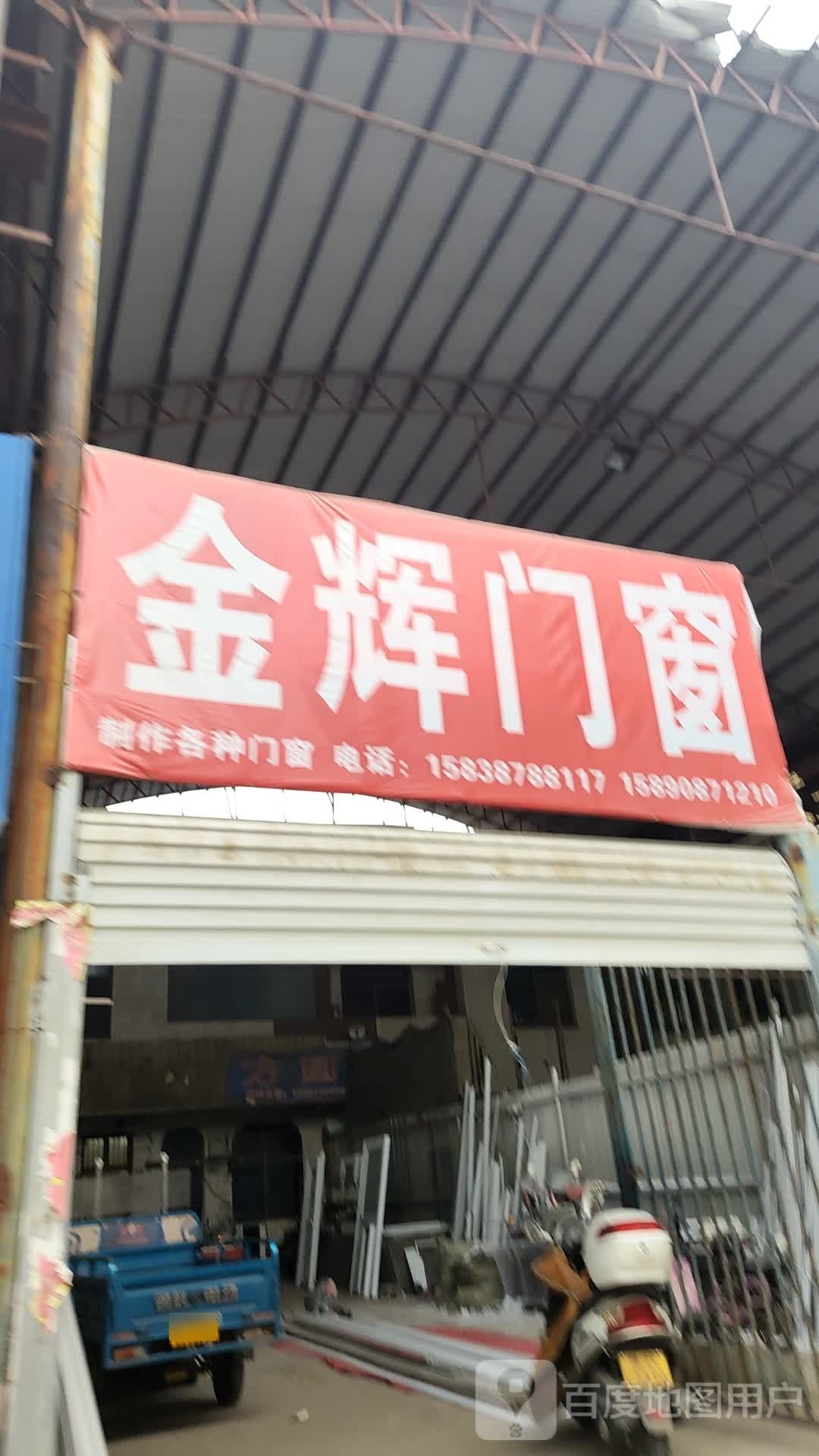 金辉门窗(龙祥路店)