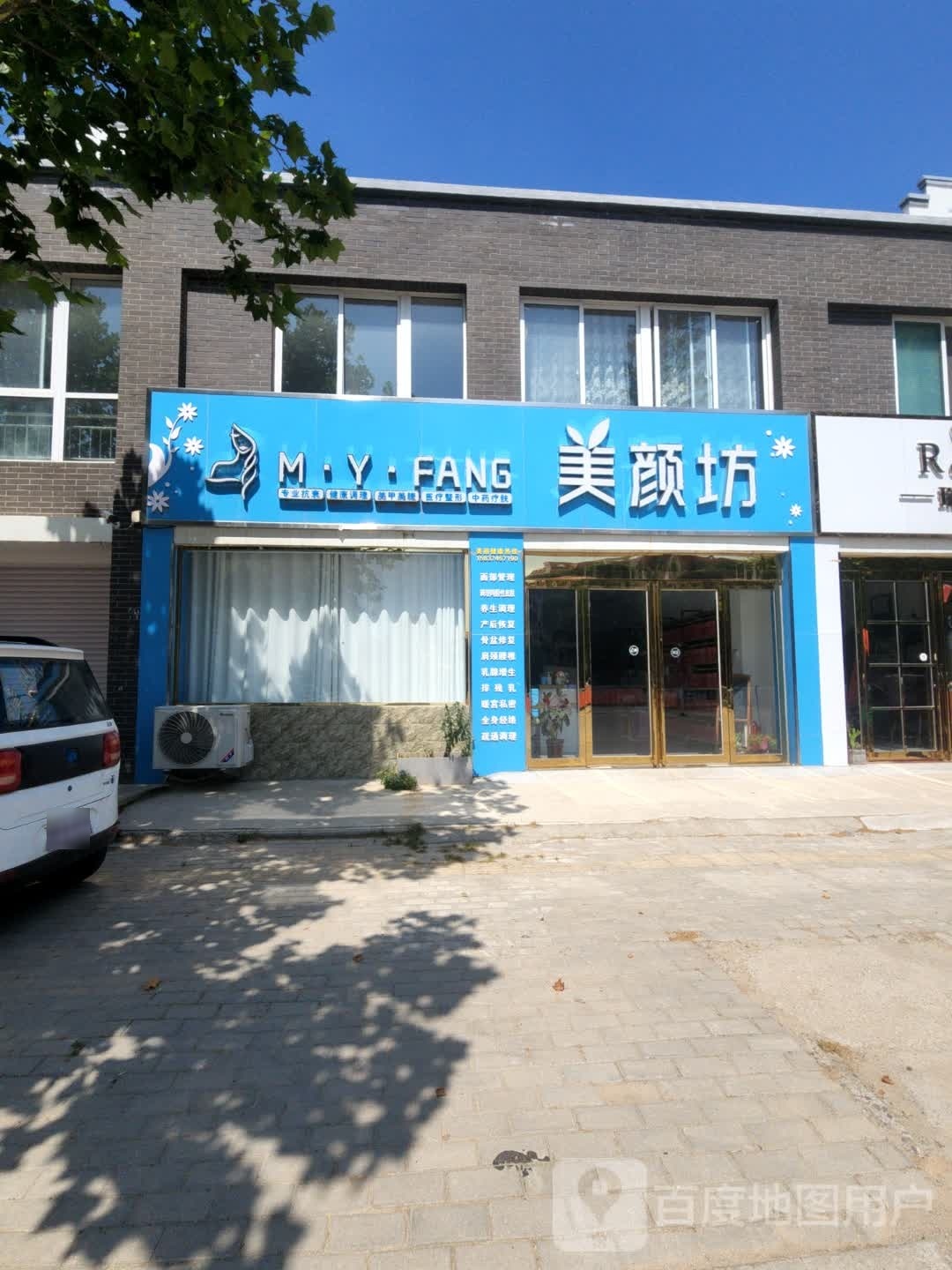 美颜坊(花都大道辅路店)