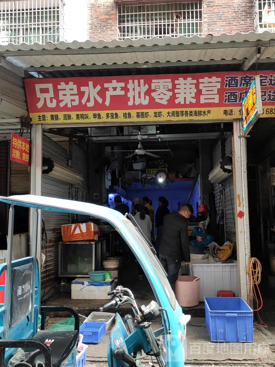 兄弟水产批零兼营