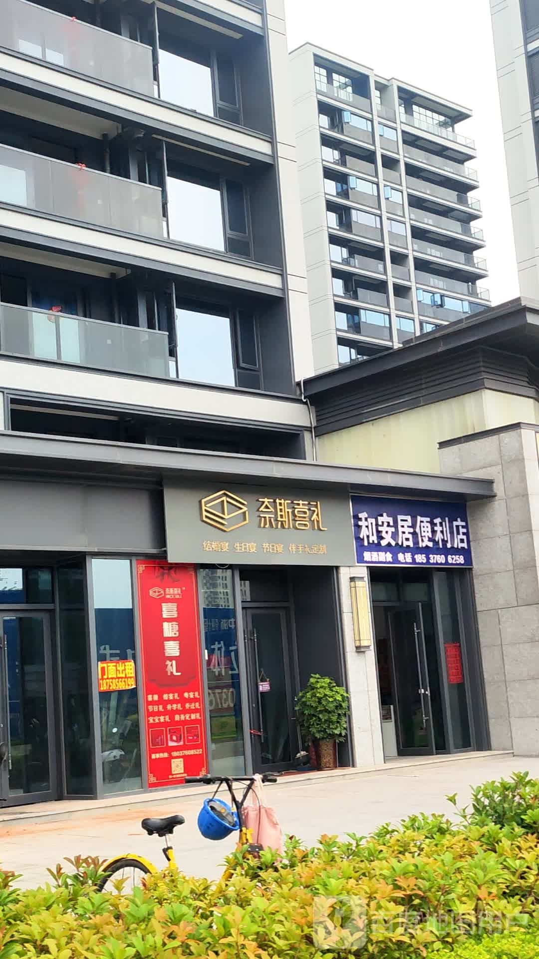 商城县奈斯喜礼(金刚台大道店)