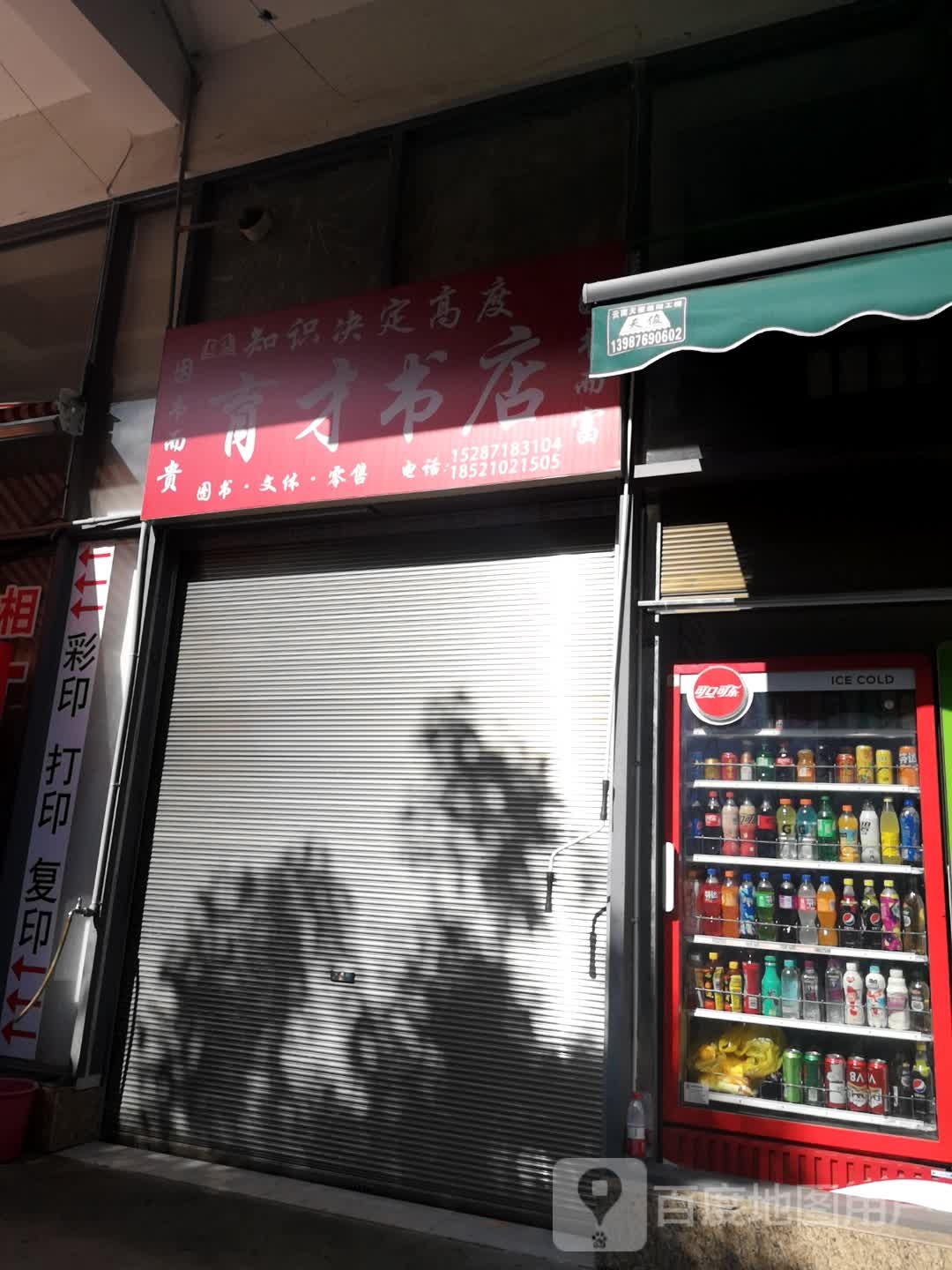 英才书店(丰江路店)