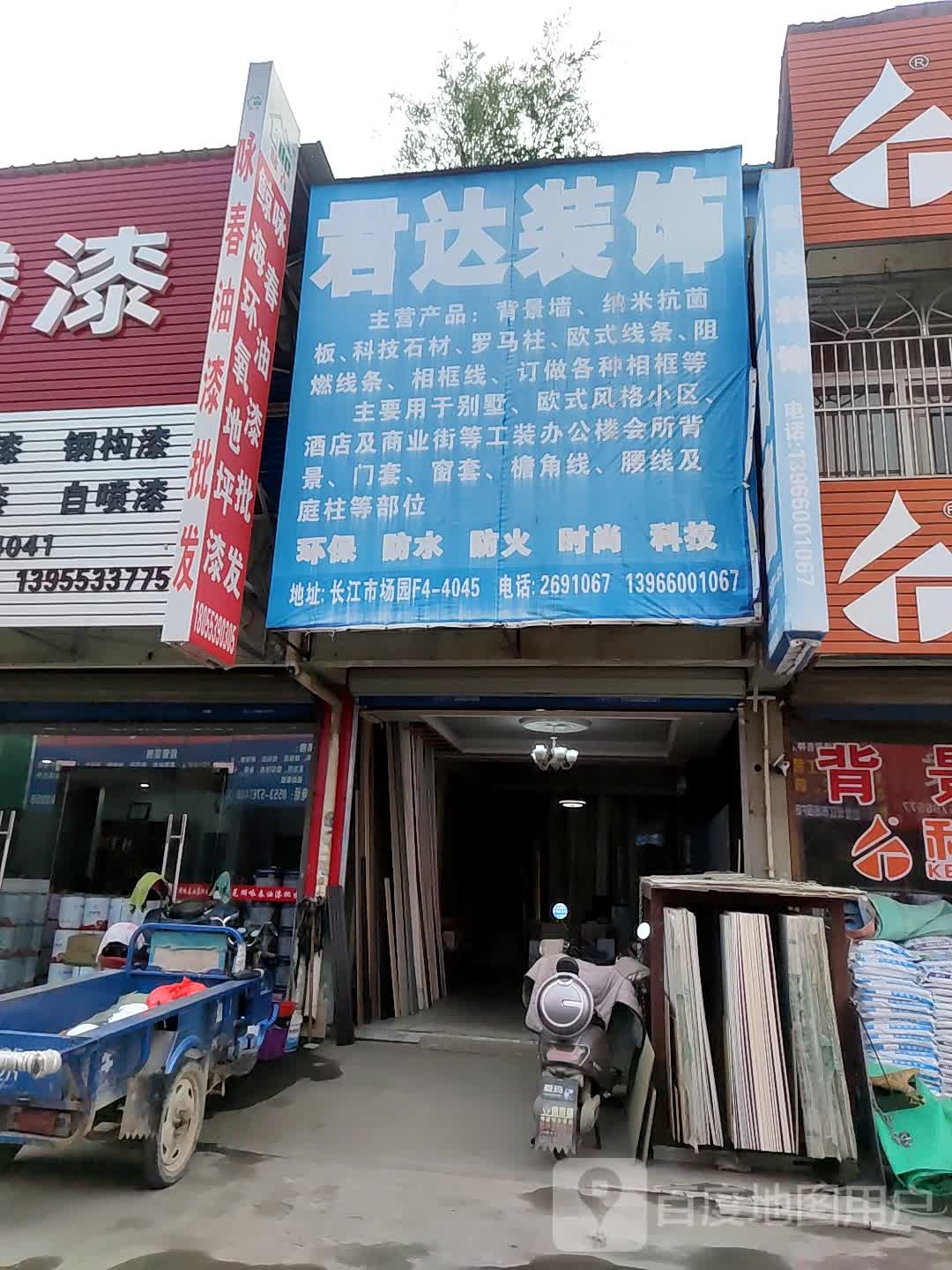 君达装修