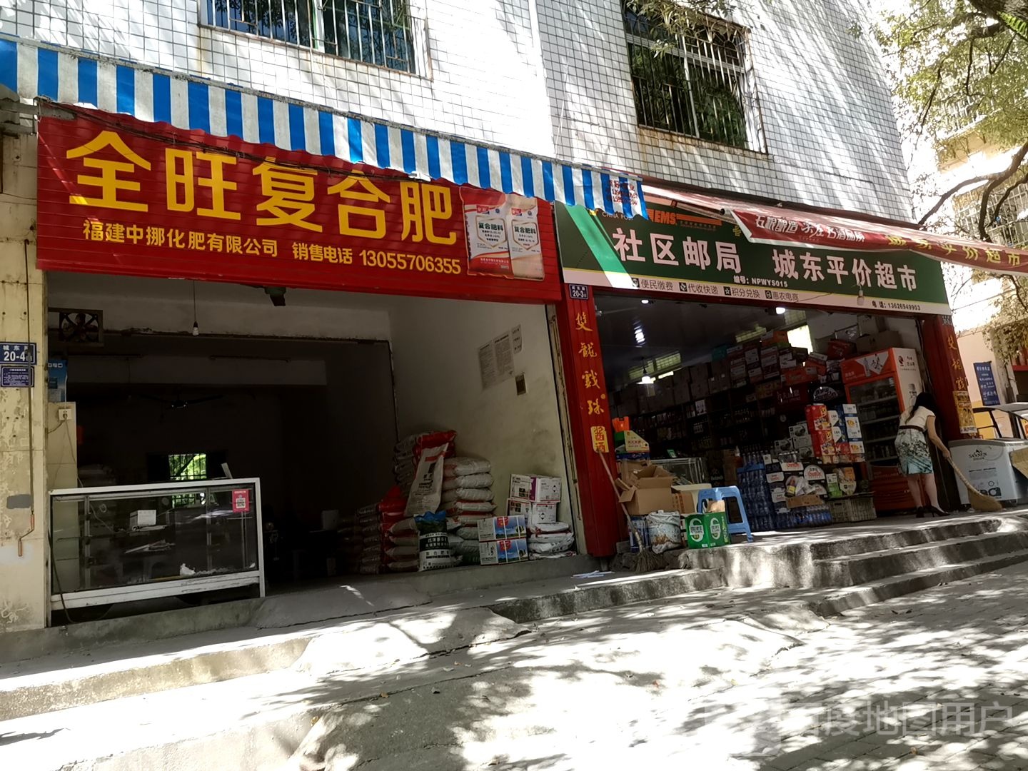 城东胜价超市(城东超市店)