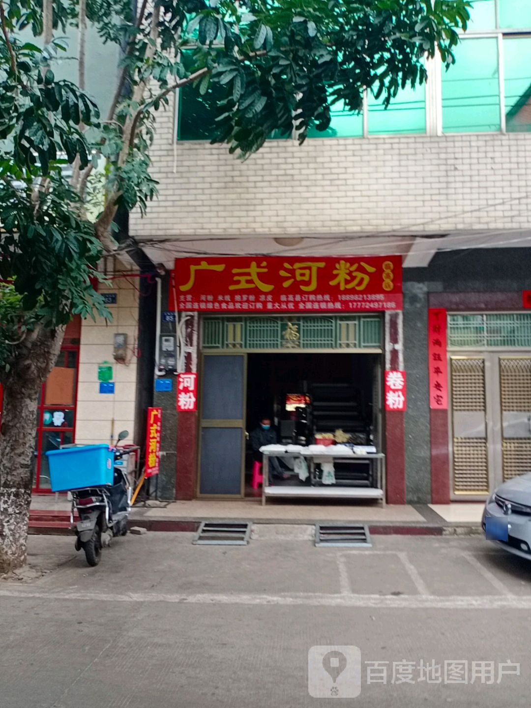 广式河粉