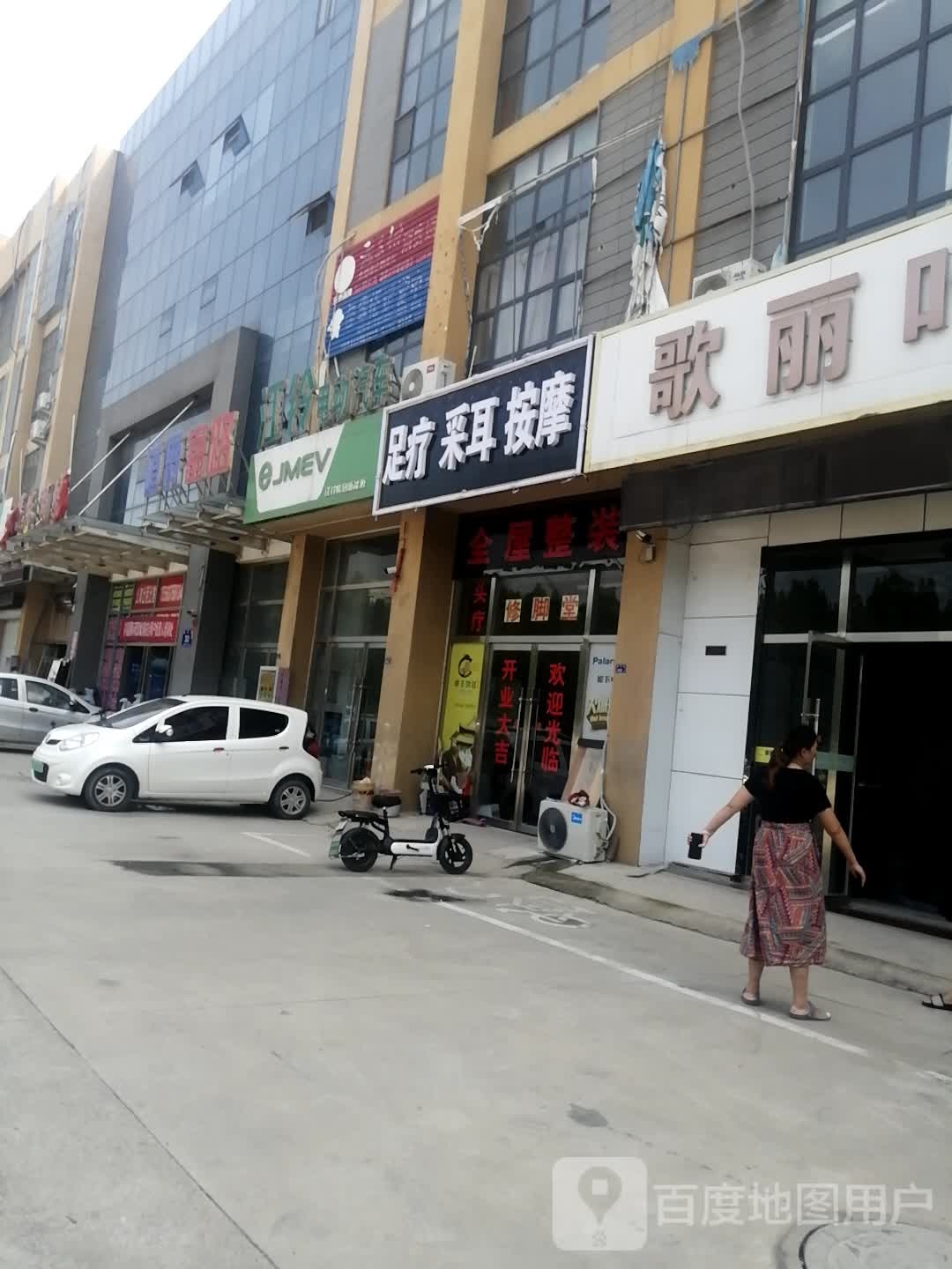 足疗彩耳按摩