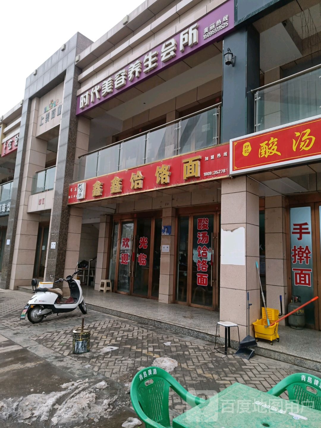 白水香鑫鑫饸饹面(上美商业广场店)