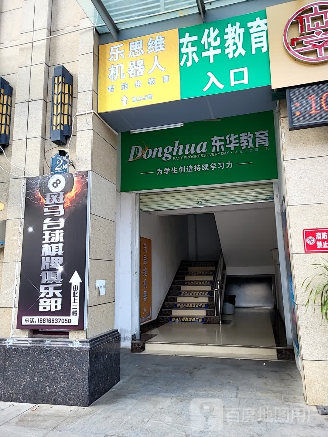 斑马台球棋牌俱乐部