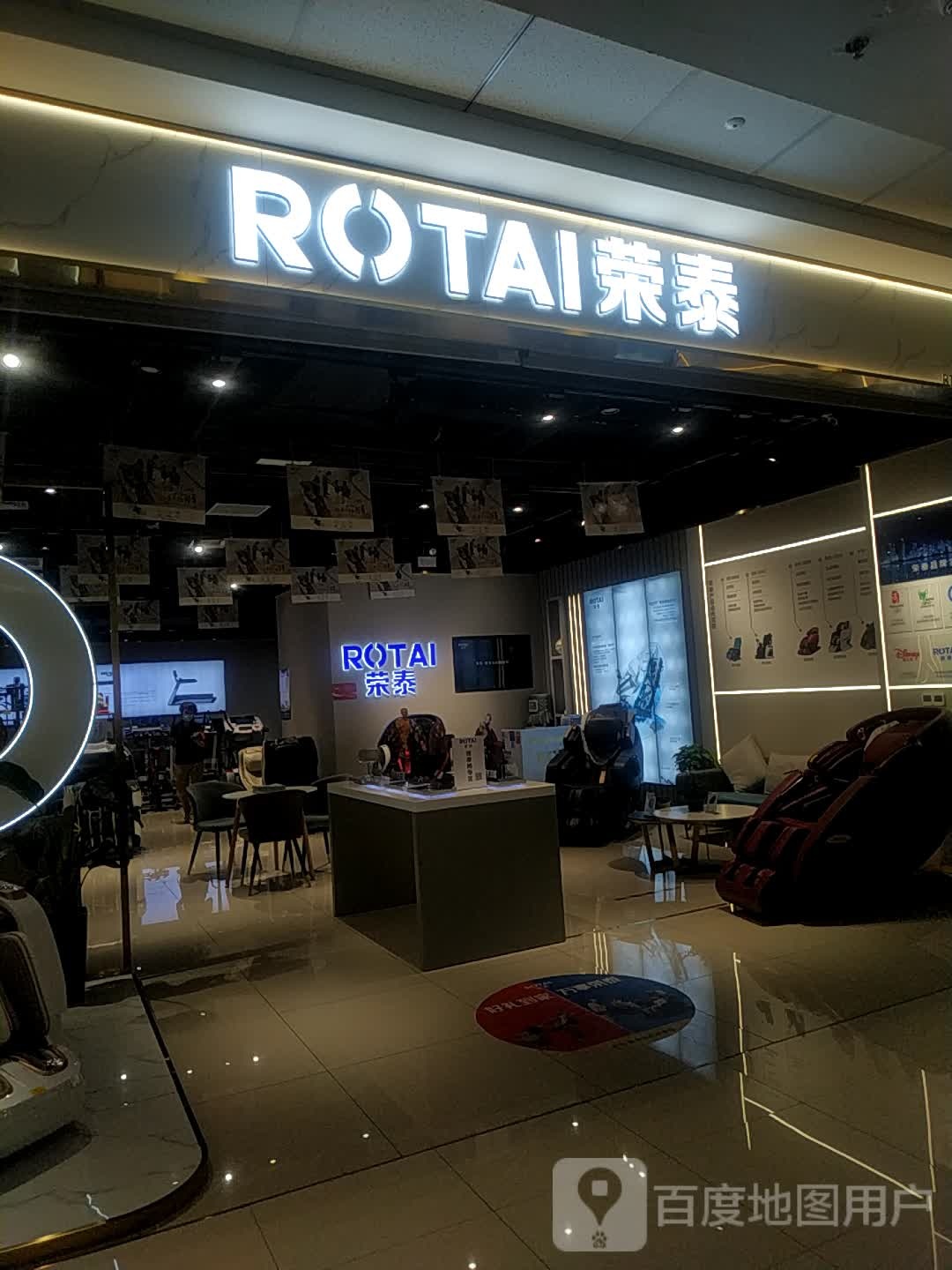 荣康按摩椅(万达广场德港店)