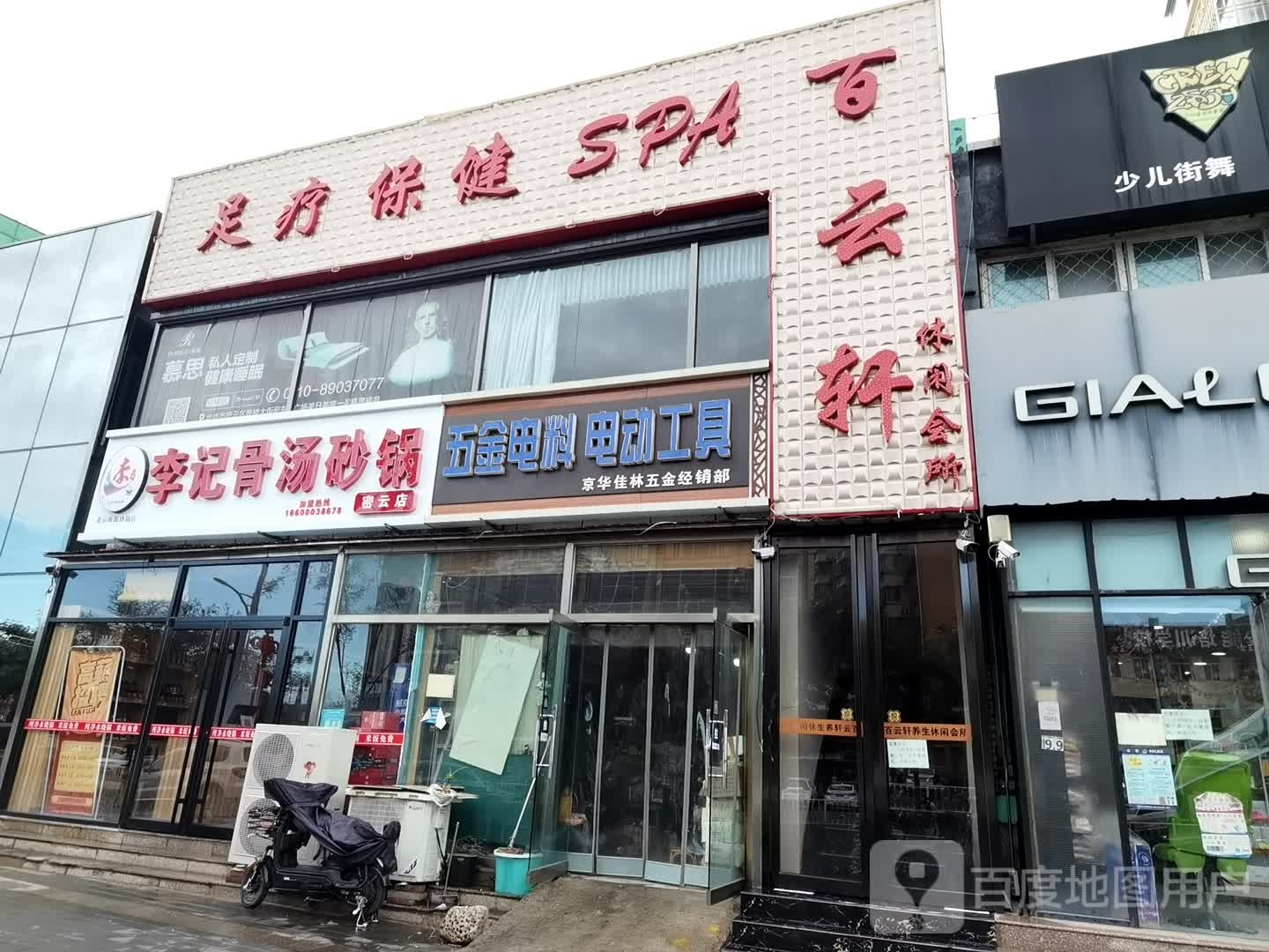 足疗保健