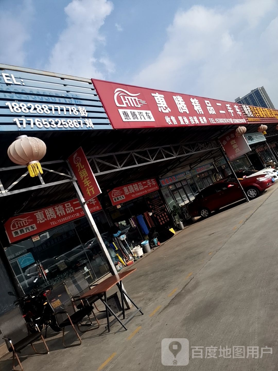 惠腾精品二手车