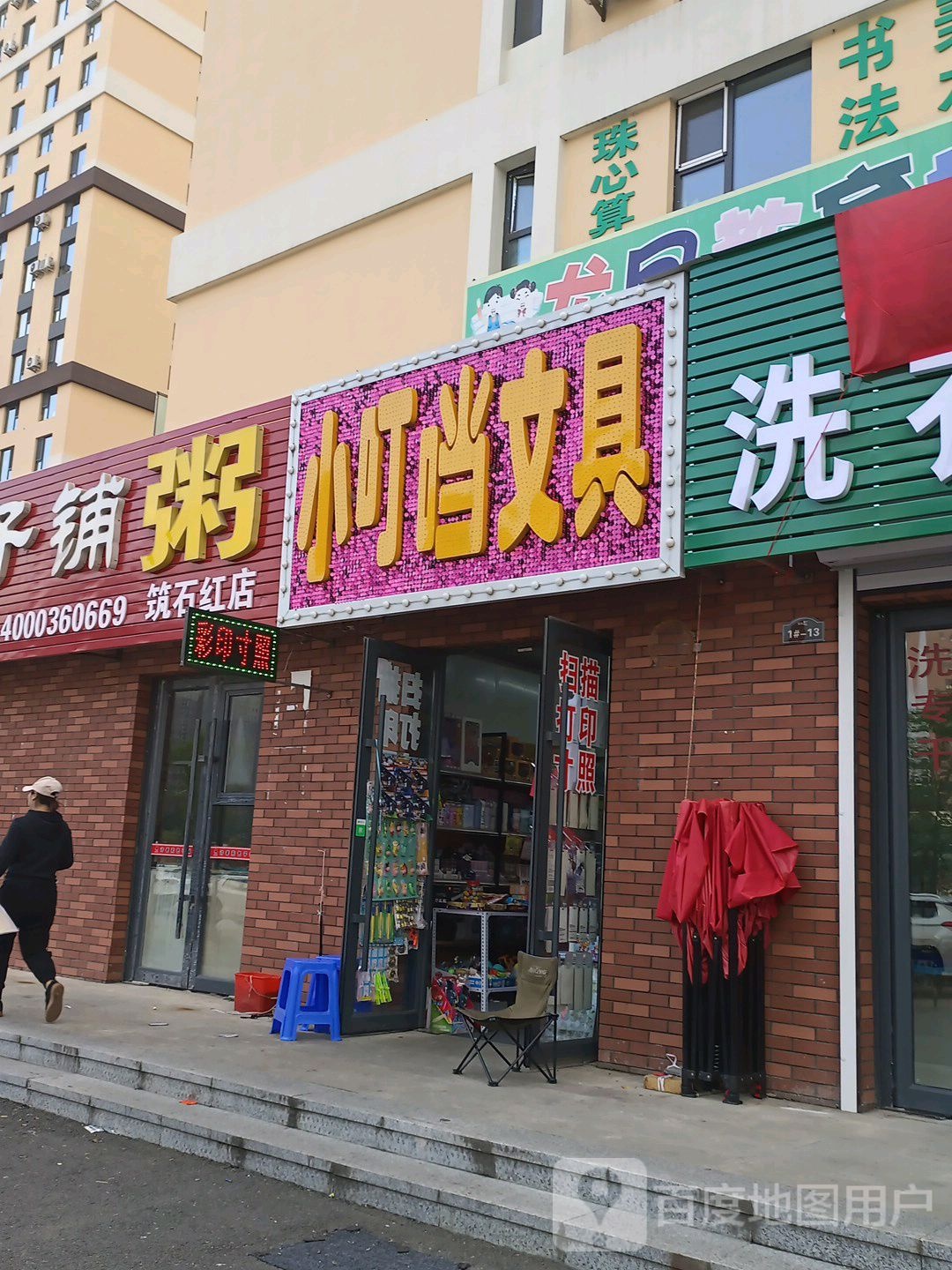 小叮当文具店(幸福路店)
