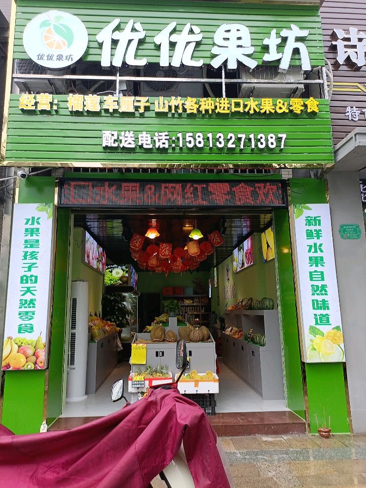 优1优坊