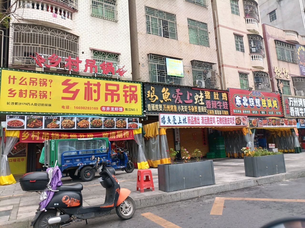668东北烧烤铁锅炖