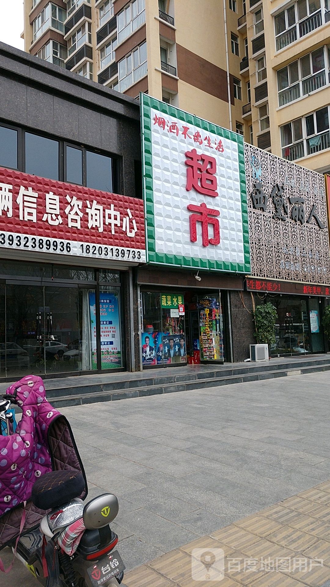 烟酒不离生活超市