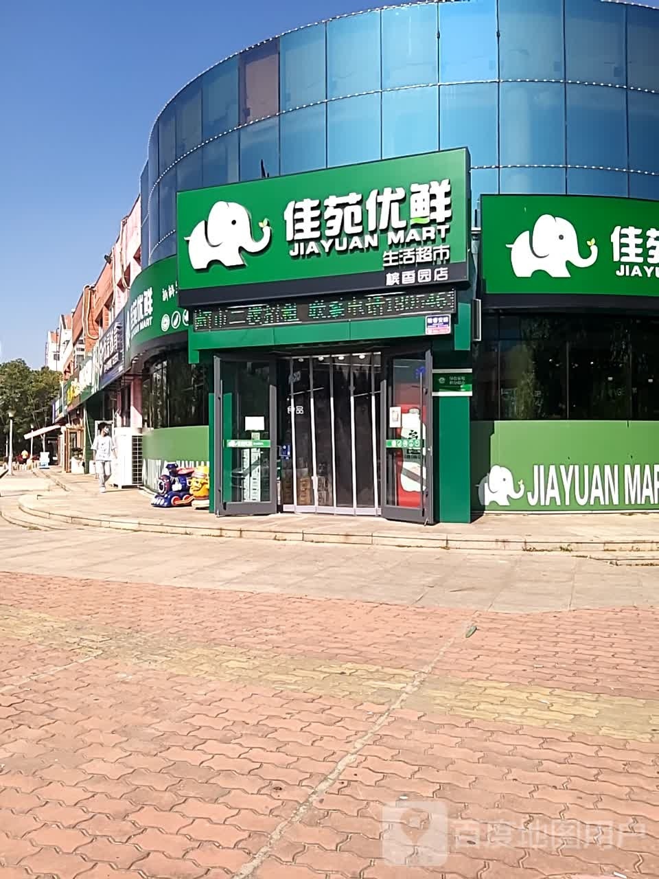 佳苑优鲜生活超市(槟香园店)