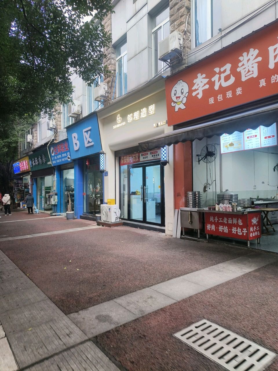 邻理美业造型(邻里二店)
