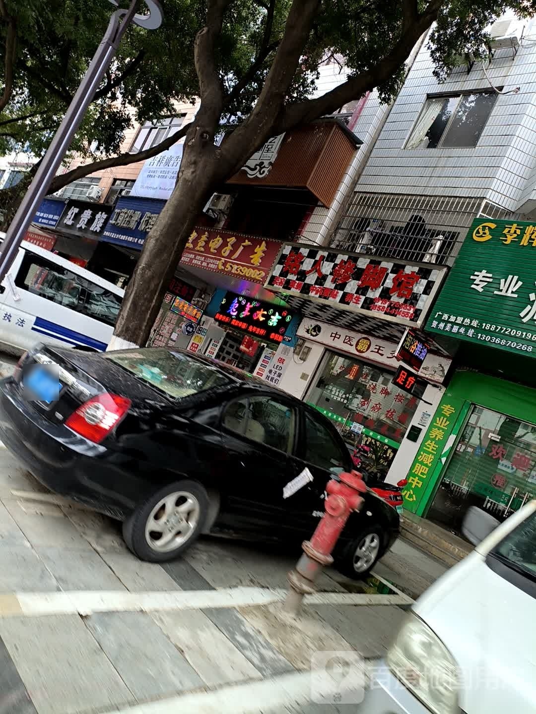 铭仁修脚馆