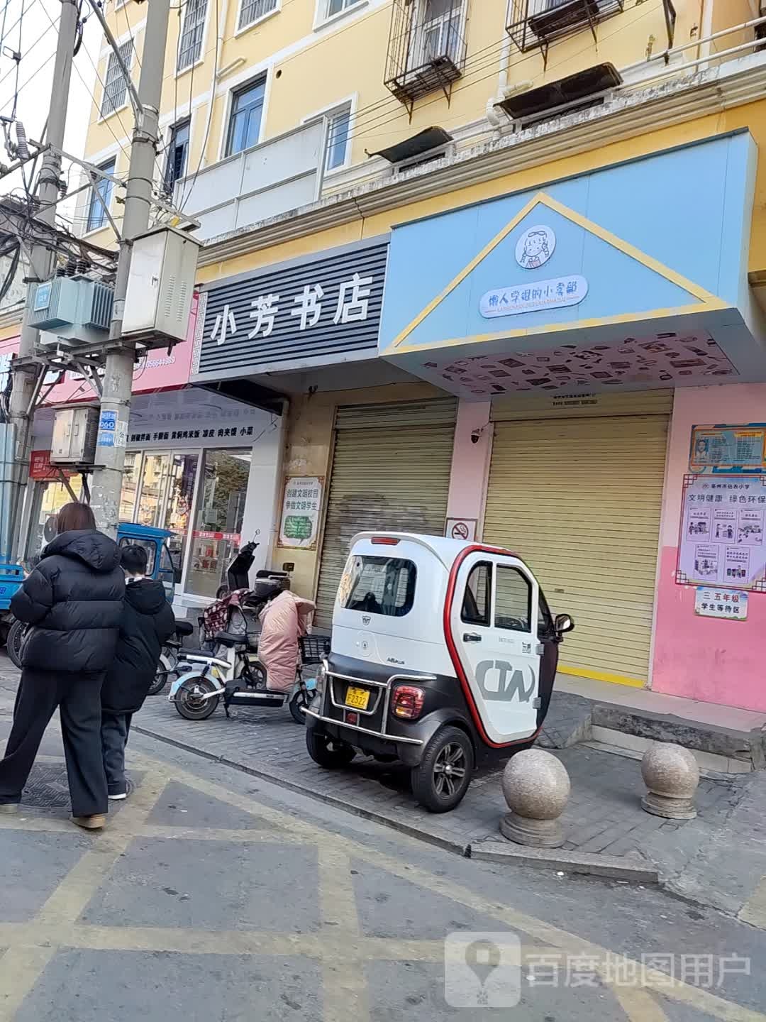 小芳书店