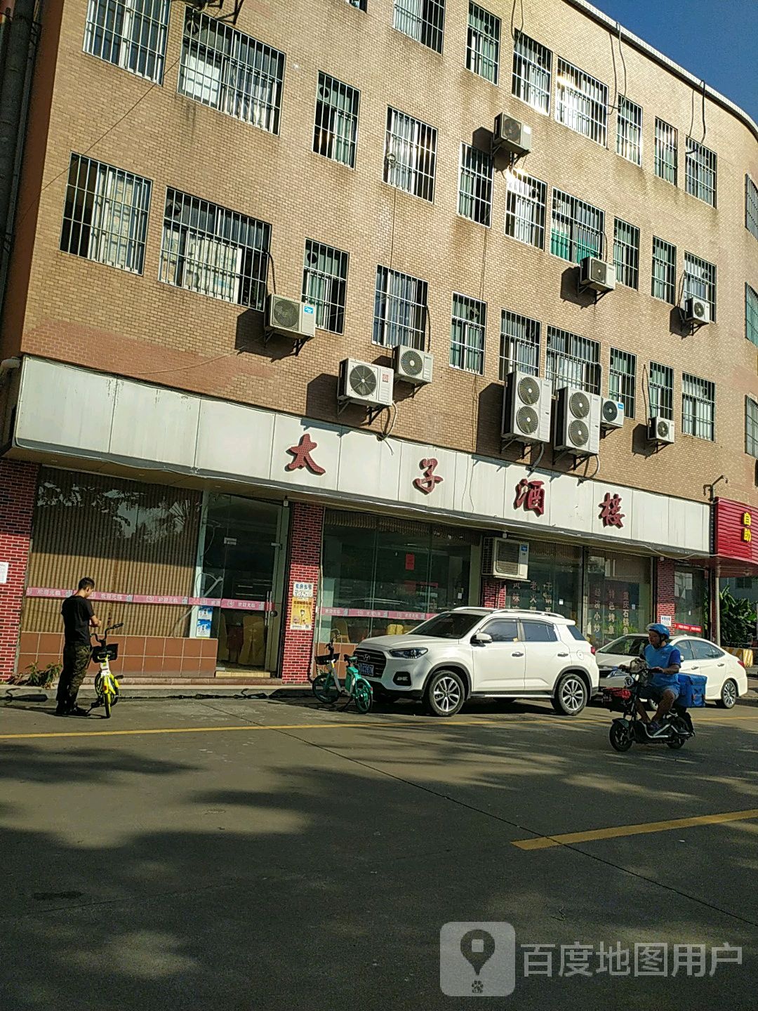 太子酒楼(广教店)