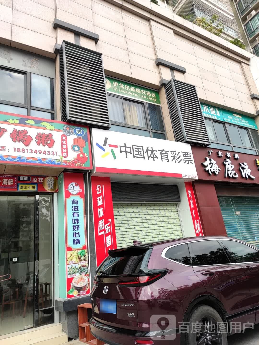 中国体育彩票(高凉南路店)