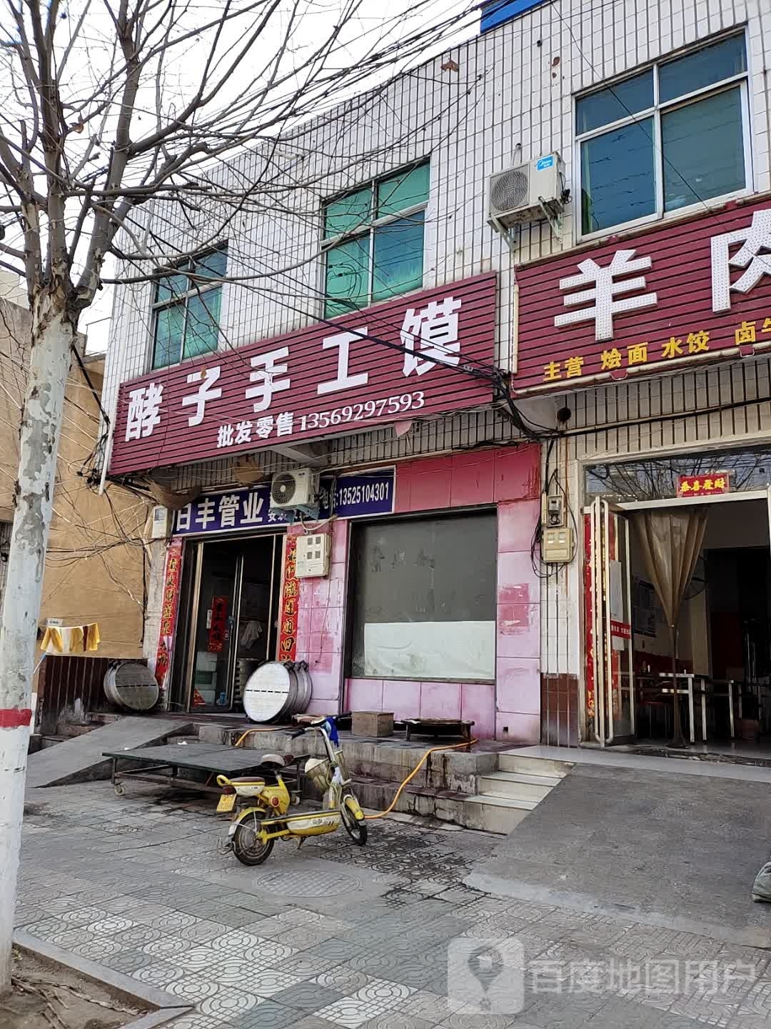 内乡县湍东镇日丰管(花园路店)