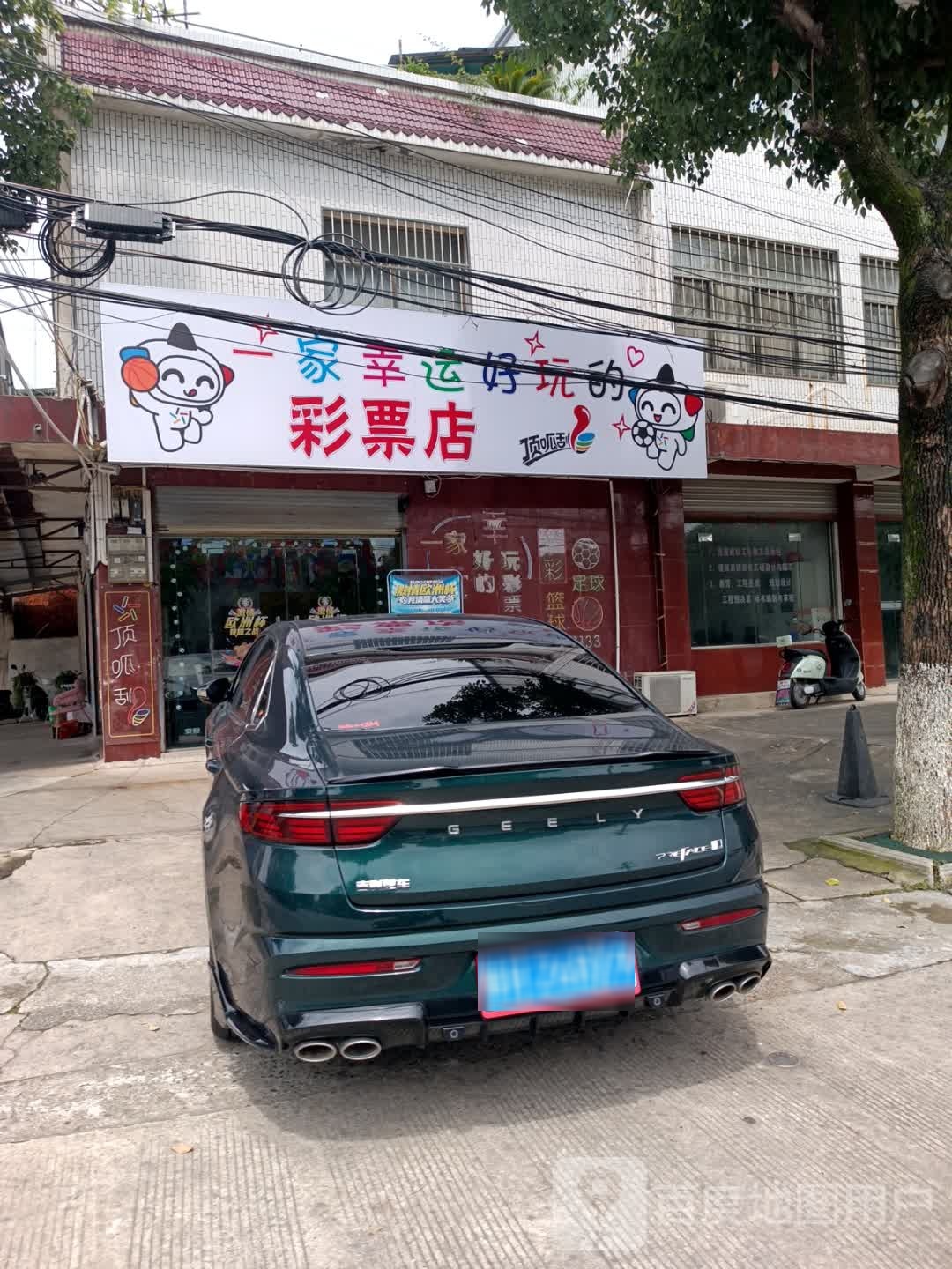 一家幸运好玩的彩票店