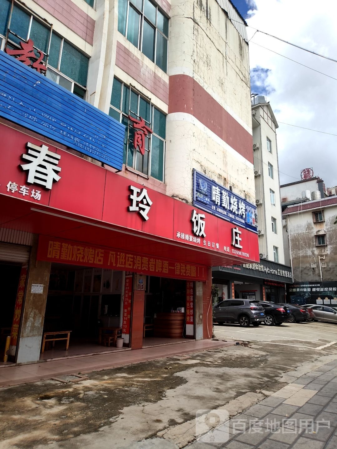 谄晴篷勤烧烤