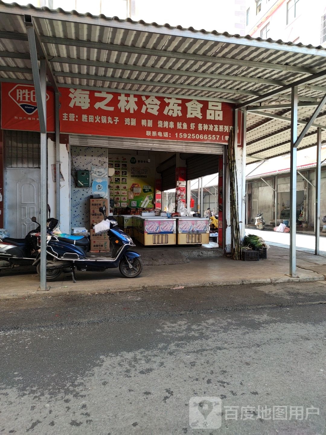 海中林冷冻食品零售超市