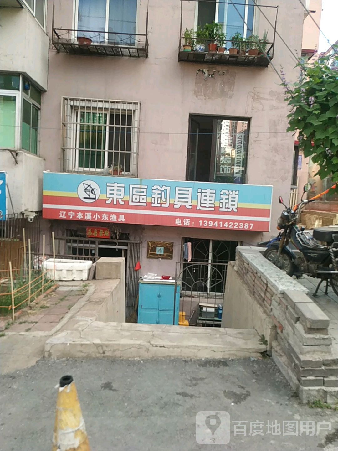 东区钓具连锁(建平街店)