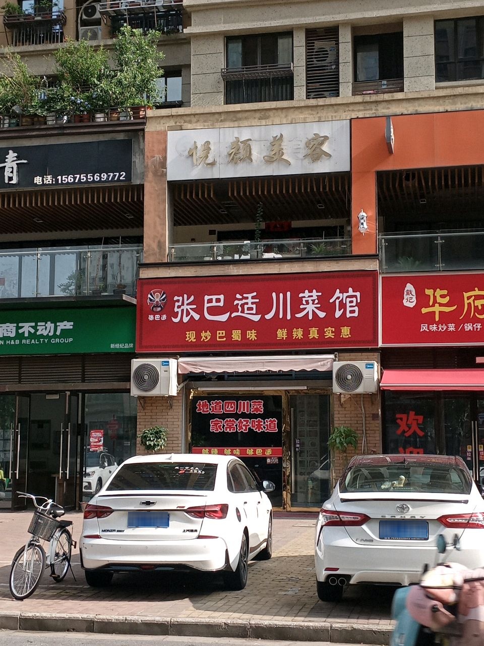 张巴适川菜馆