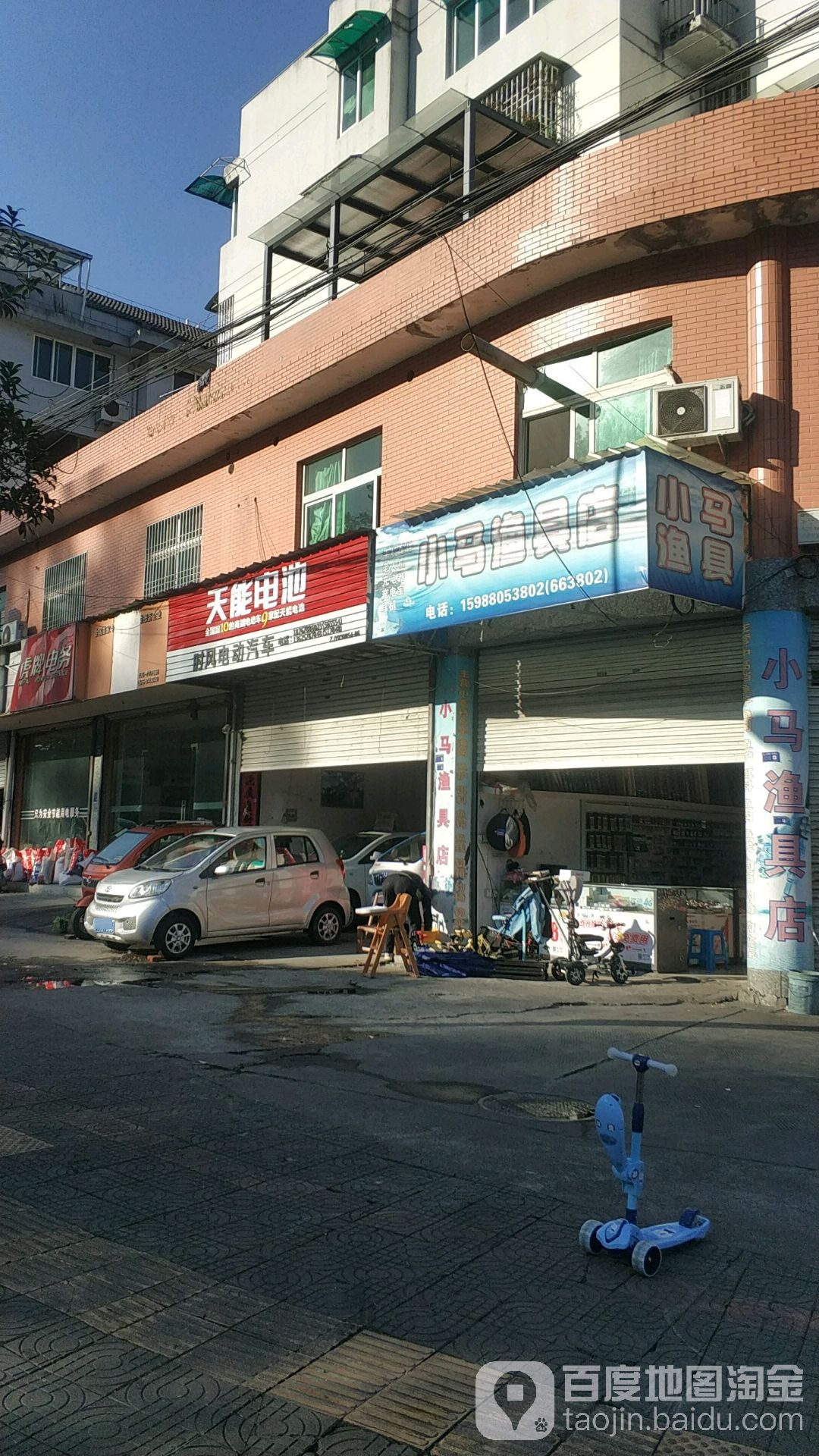 小马渔具店