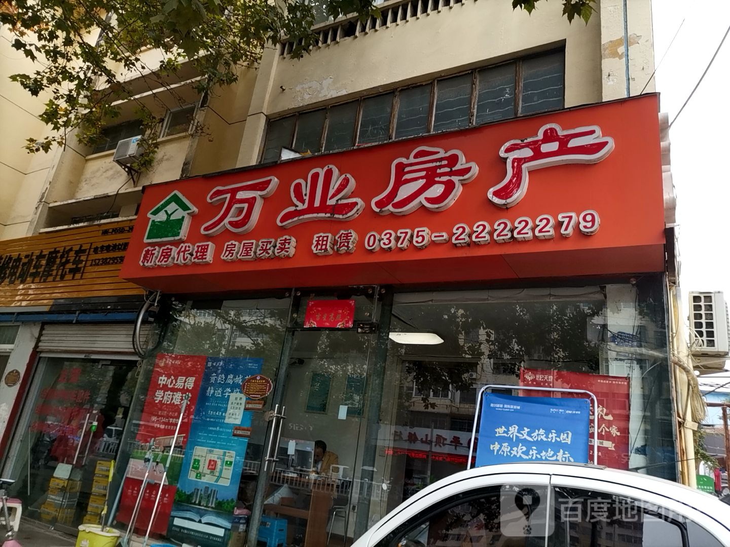 万业房产