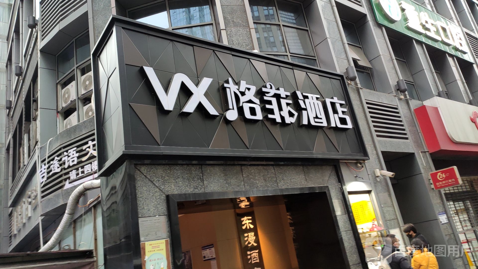 格菲九点(重庆观音桥步行街店)