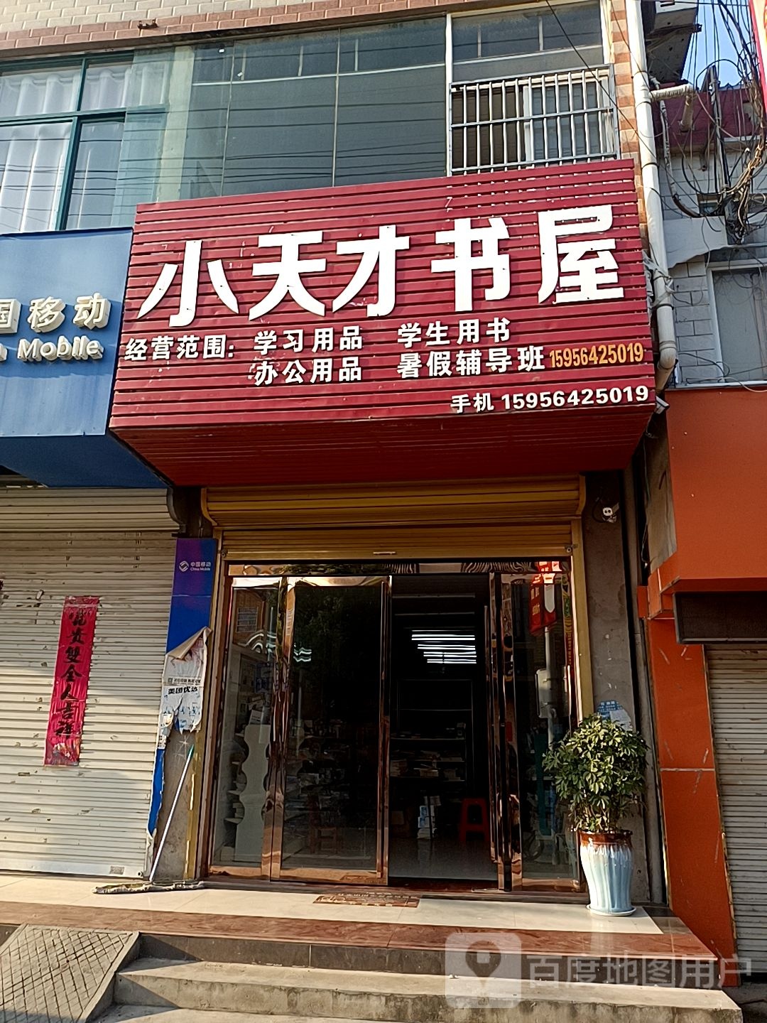 小天才书wu