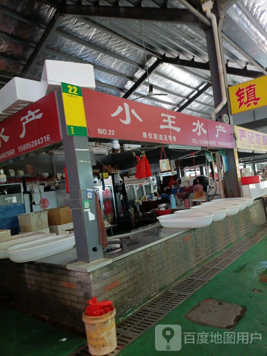 小王水产(和平路店)