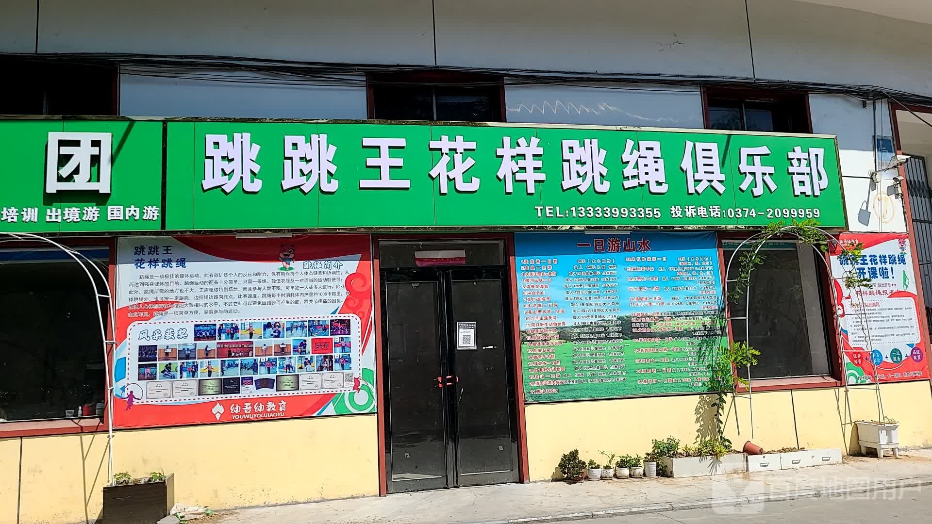 跳跳王中考体育(西北大操场店)
