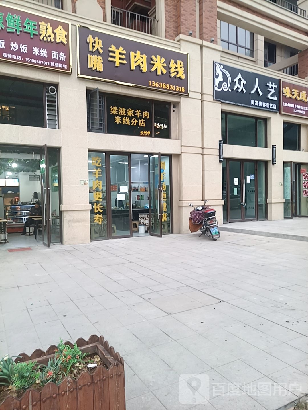 众人艺美容美发创艺店