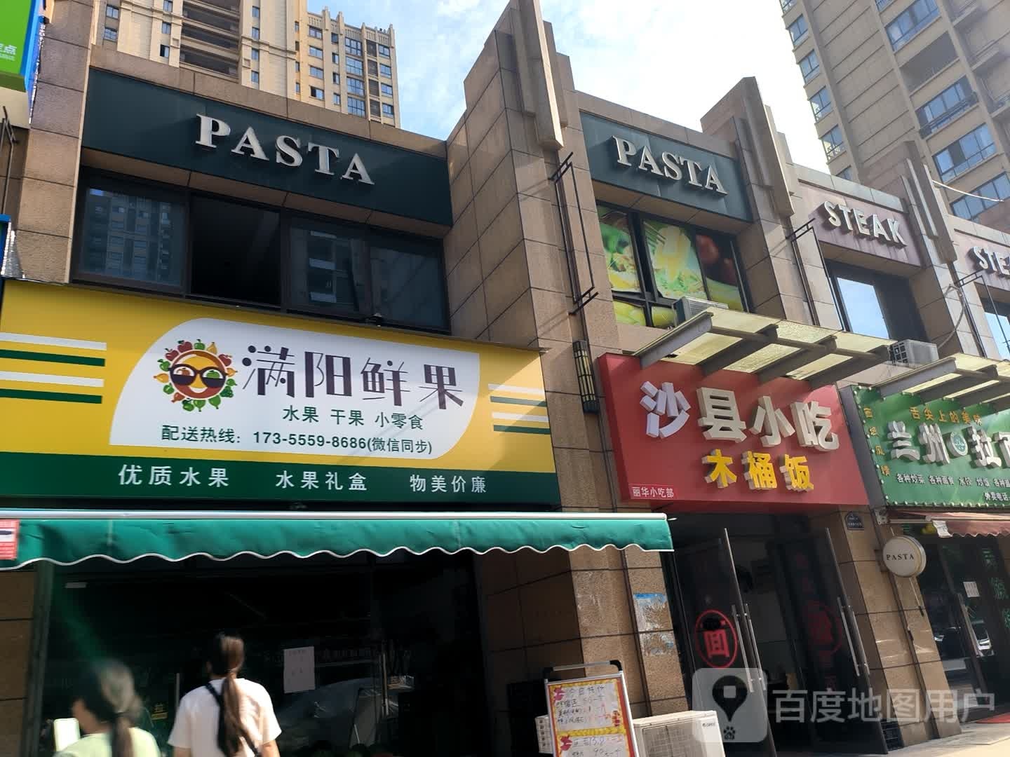 PASTA(安粮秀山城市广场店)