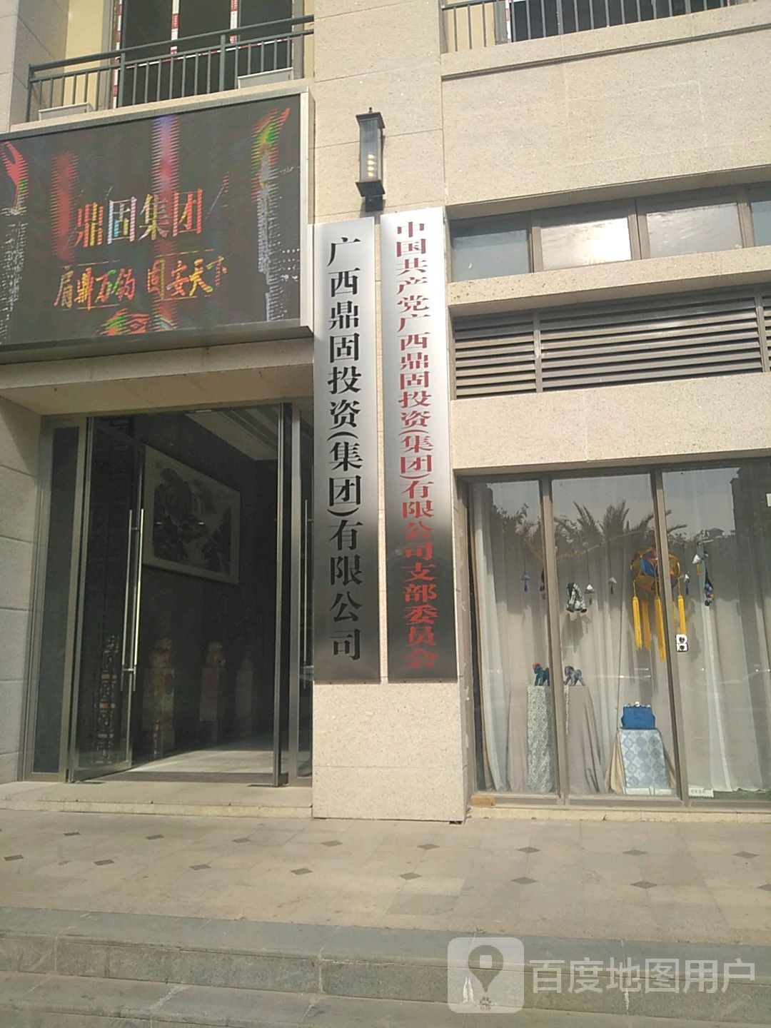 广西鼎固投资(集团)有限公司